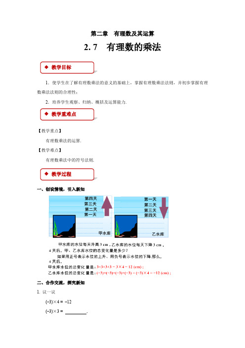 2.3 有理数的乘法 北师大版数学七年级上册优秀教案