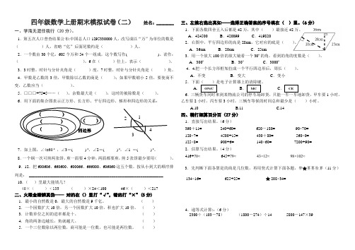 人教版四年级数学上册期末模拟试卷(二)