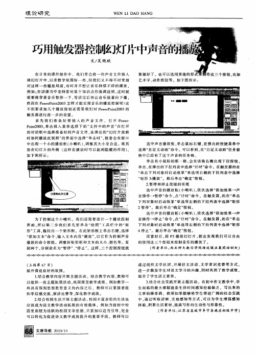 巧用触发器控制幻灯片中声音的播放