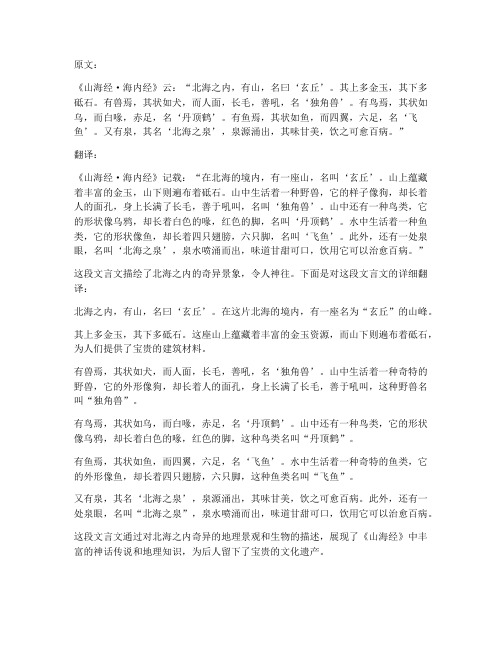 《山海经》文言文翻译