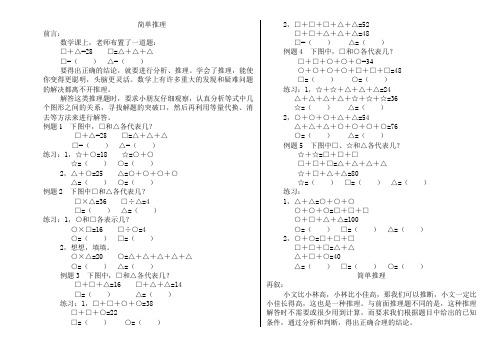 三年级奥数简单推理