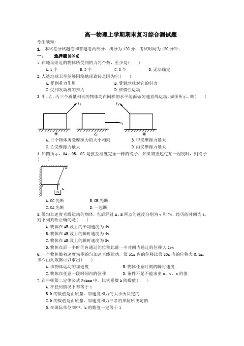 高一物理上学期期末复习综合测试题及答案