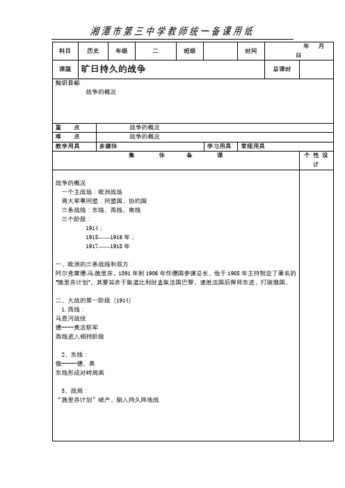 旷日持久战争