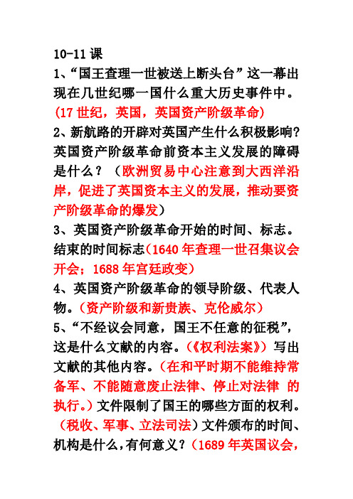 历史默写试题