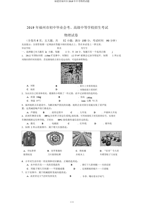 福建省福州市2019年中考物理试题