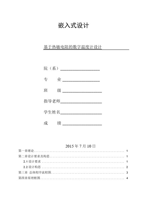 基于PT100热敏电阻的数字温度计