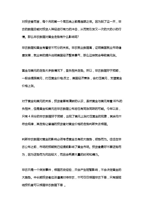 钜丰金业-投资黄金为什么要关注非农数据