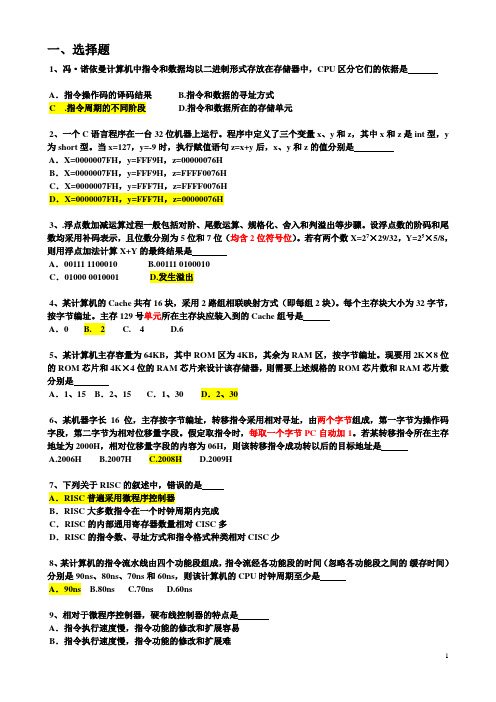 同济大学计算机组成原理复习选择题