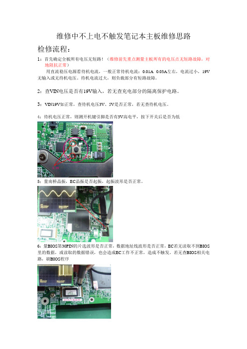 维修中不上电不触发笔记本主板维修思路