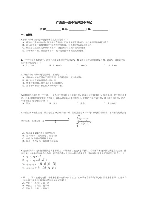 广东高一高中物理期中考试带答案解析
