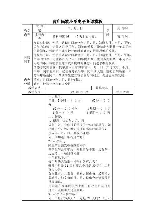 小学三年级下册数学第四单元表格式教案