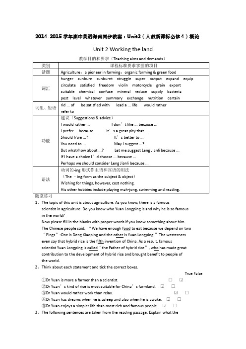 高中英语海南同步教案：Unit人教新课标必修概论