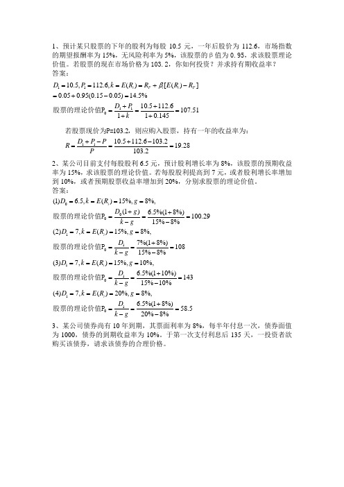 金融投资学练习题