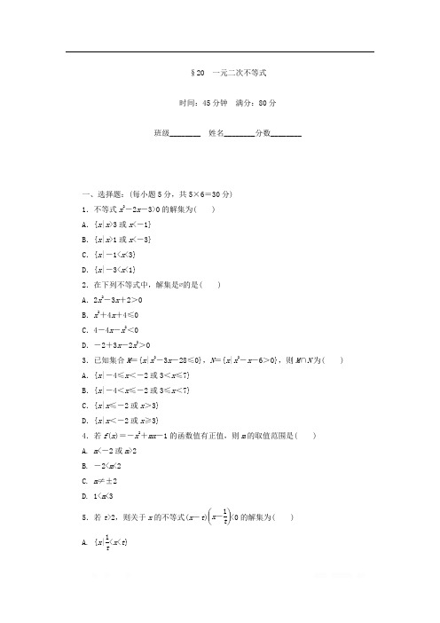 2017-2018学年高中数学北师大版必修5课时作业：第3章 不等式 20 