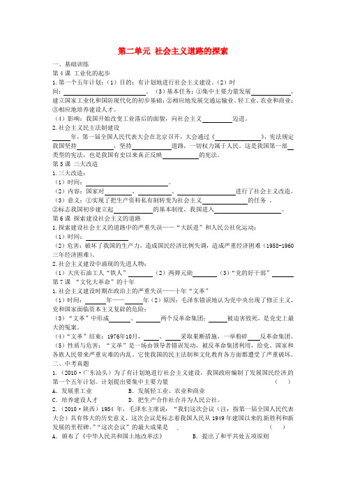 江苏省苏州高新区第二中学八年级历史下册 第二单元 社会主义道路的探索练习 新人教版