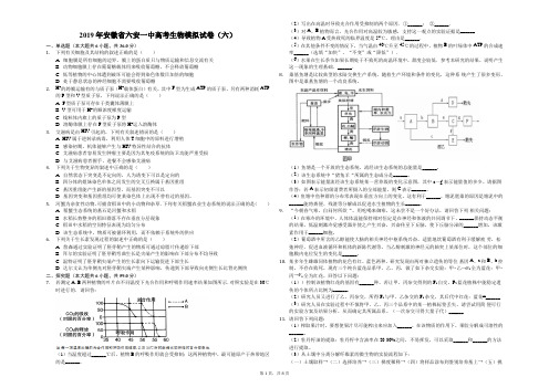 2019年安徽省六安一中高考生物模拟试卷(六)解析版