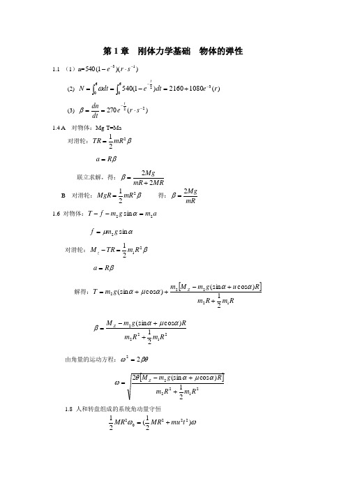 医用物理学答案(第二版)