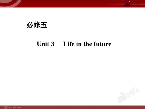 人教版高中英语复习课件：必修五 Unit 3 Life in the future