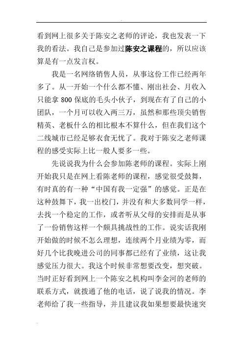 陈安之课程有用吗一个销售人员的亲身体验