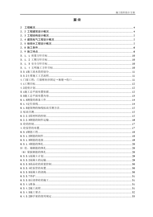 施工组织设计(方案)63四季花城四期1#楼工程施工组织设计