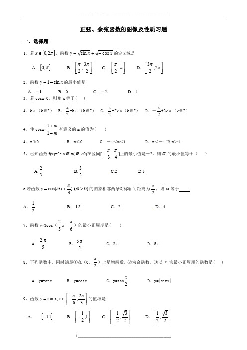 4.4.1正弦函数图像与性质练习题.doc