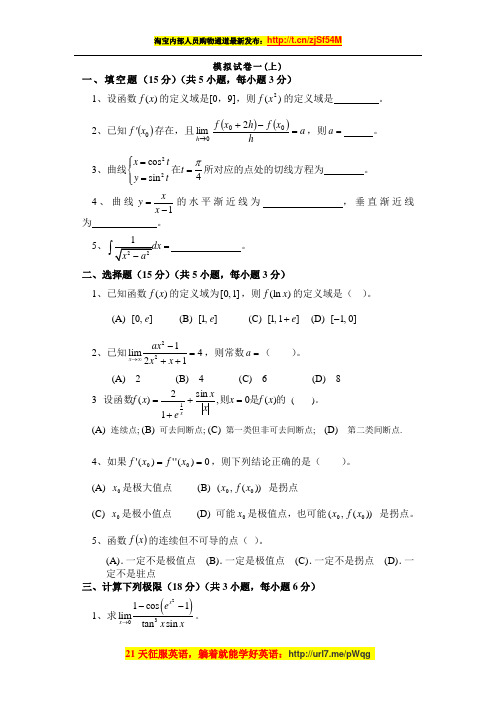 同济高等数学期末复习模拟试卷