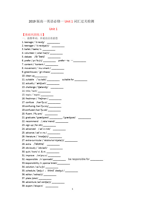 人教版高一英语必修一Unit1词汇过关检测 有答案