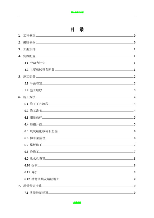 毛石混凝土挡墙施工方案最终版