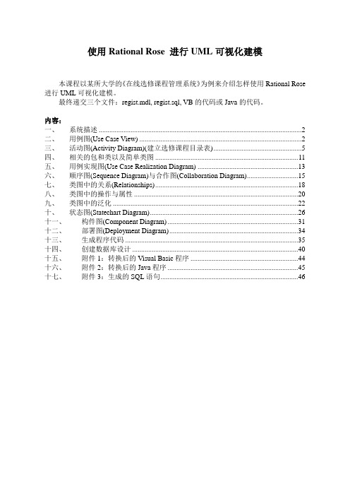 RationalRose详细介绍和例子详细操作