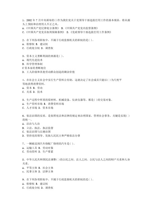 2010四川省党政领导干部公开选拔试题及答案