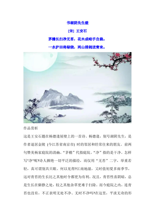 王安石《书湖阴先生壁》原文及赏析