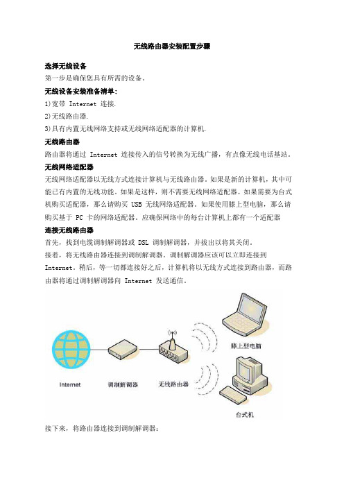 linksys无线路由器安装配置步骤