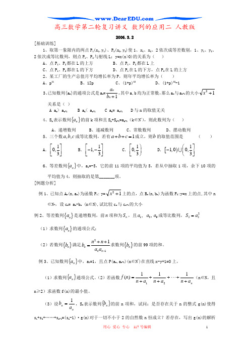 高三数学第二轮复习讲义 数列的应用二 人教版