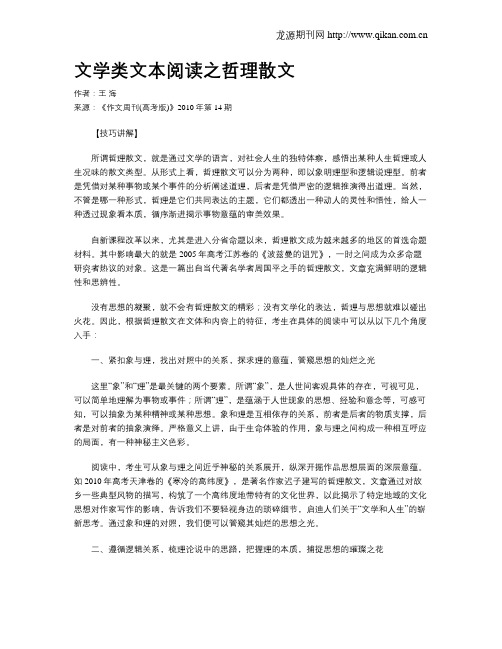 文学类文本阅读之哲理散文