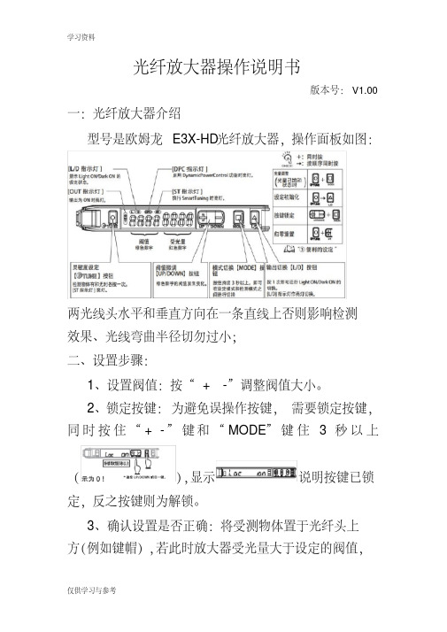 欧姆龙E3X-HD光纤放大器调试SOP培训资料