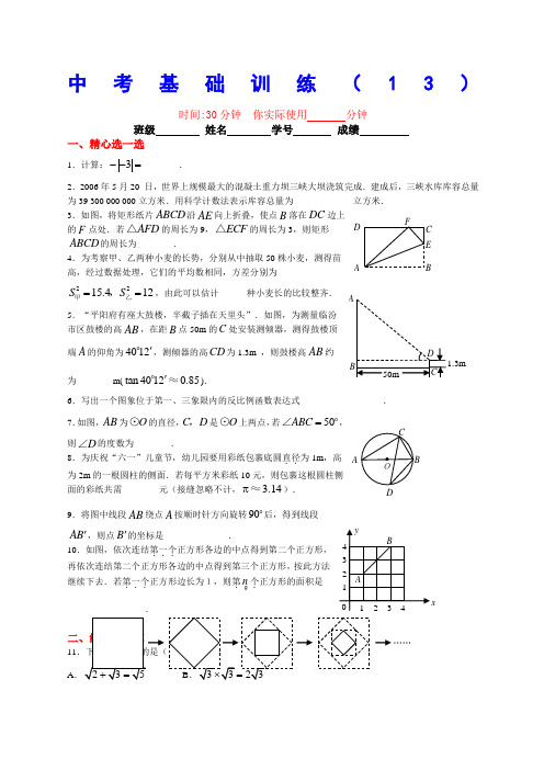 新课标中考数学基础训练资料新编范文