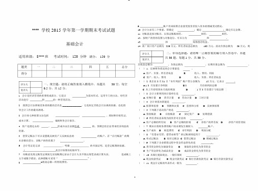 2018基础会计期末考试卷和答卷