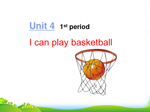 新牛津译林苏教版四年级英语上册Unit4 I can play basketball第一课时