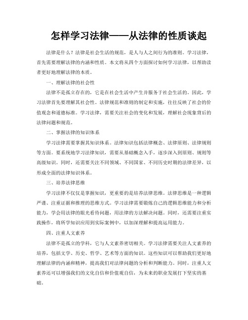 梁慧星怎样学习法律——从法律的性质谈起