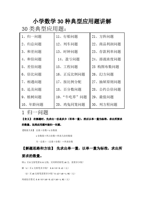 小学数学30种典型应用题讲解