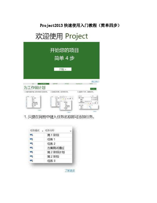 Project2013快速使用入门教程(简单四步)