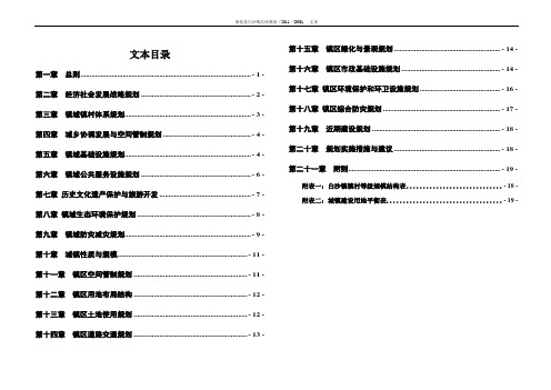 闽侯县白沙镇总体规划 文本