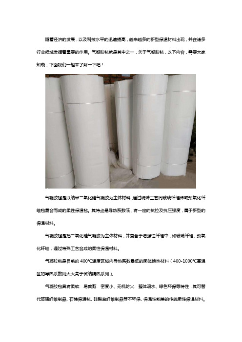 纳米二氧化硅气凝胶毡作用与使用领域介绍