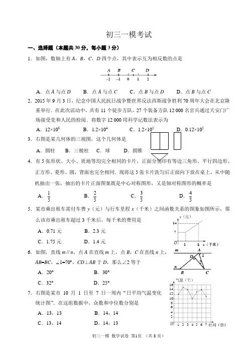 2016年初三一模试卷-数学