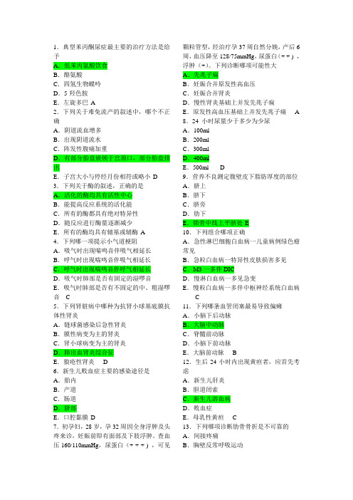 2013医师考核临床600题