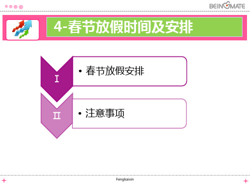 实习生春节放假时间.