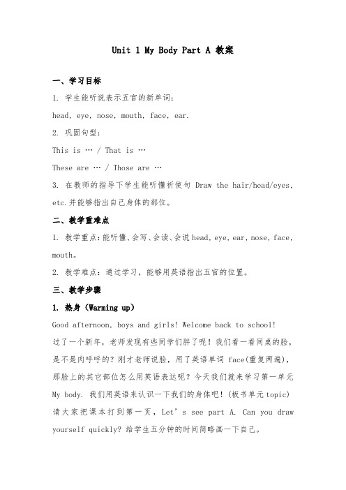 2018-2019年英语陕旅版小学三年级下册Unit 1 My Body Part A 优质课教案 (1)