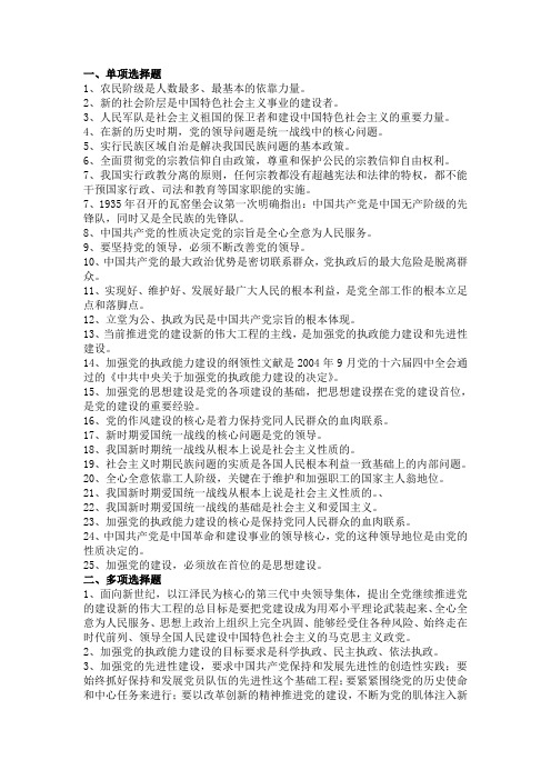 第十四章  中国特色社会主义事业的依靠力量和领导核心