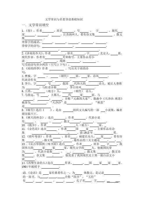 七年级上语文文学常识与名著导读