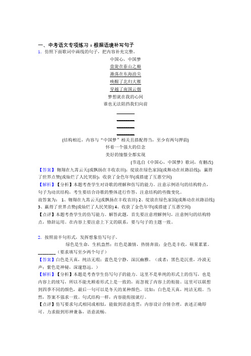 【精品】中考语文根据语境补写句子及解析